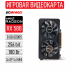 Видеокарта PCWINMAX AMD Radeon RX 580 8G