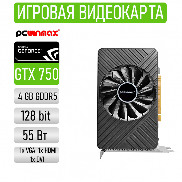 Видеокарта PCWINMAX NVIDIA GeForce GTX 750 4G