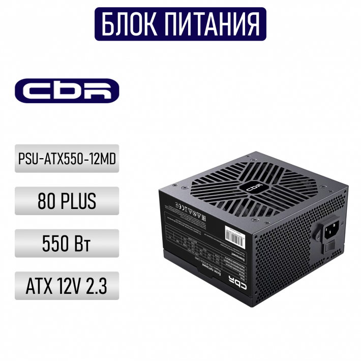 Блок питания CBR ATX 550W (PSU-ATX550-12MD)