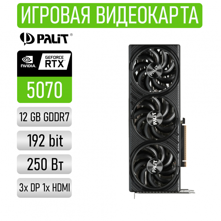 Видеокарта Palit NVIDIA GeForce RTX 5070 INFINITY3 12Gb 192bit GDDR7