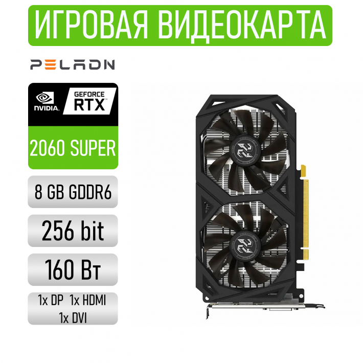 Видеокарта PELADN NVIDIA GeForce RTX 2060 Super 8G