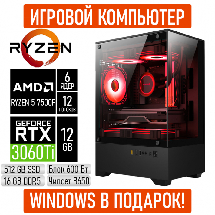 Игровой компьютер AMD Ryzen 5 7500F/16GB RAM/512GB/RTX3060TI/600W