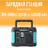 Зарядная станция Romoss RS300 Input 300-600Вт/231 Вт-ч/62400мАч