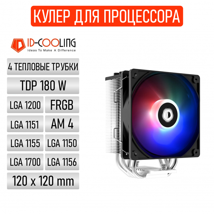 Кулер ID-COOLING SE-214-XT LGA1700/1200/115X/AM4 