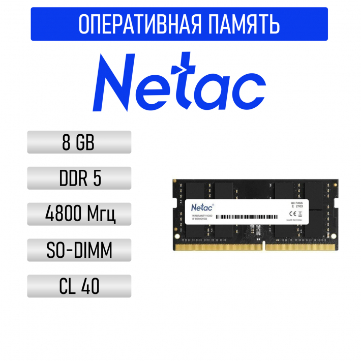Оперативная память Netac Basic DDR5 - 1x 8 Гб 4800 МГц SO-DIMM