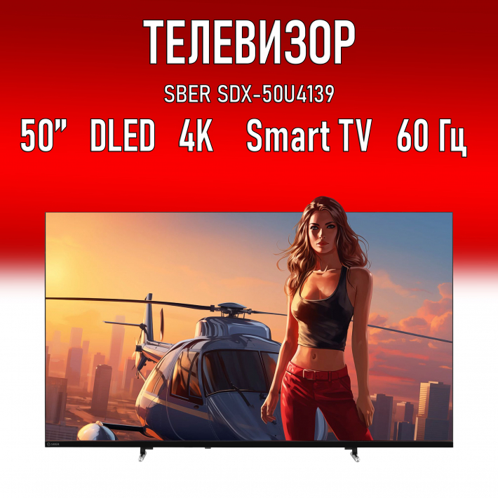 Телевизор 50" SBER SDX-50U4139