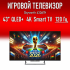 Игровой Телевизор 43" Skyworth 43Q67H