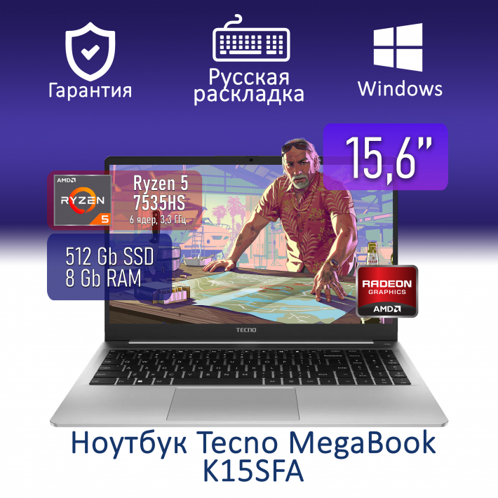 Ноутбук TECNO MegaBook K15SFA AMD Ryzen 5 7535HS/8Gb/SSD512Gb/AMD Radeon 660M/15.6"1920x1080/IPS