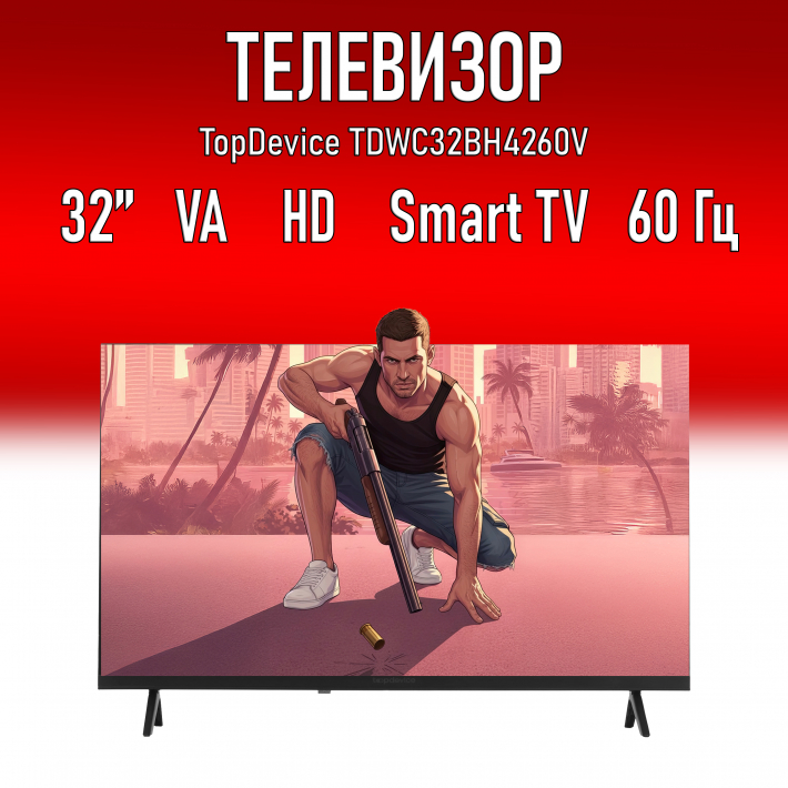 Телевизор 43" TopDevice TDWC32BH4260V