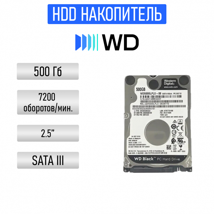 Жесткий диск 2.5" Western Digital 500Gb WD5000LPLX-75ZNTT0 (WXH1A27CNN1V)