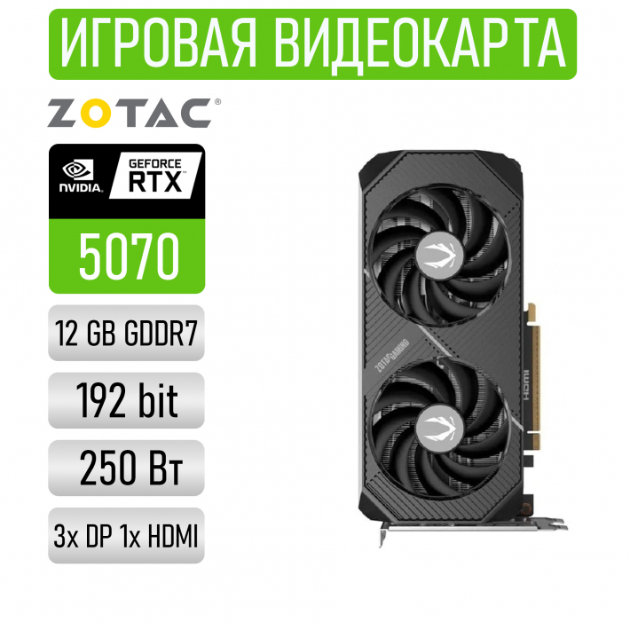 Видеокарта Zotac GeForce RTX 5070 GAMING Twin Edge 12 Гб