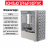 Корпус Bingman CS074 белый акриловое стекло