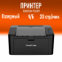 Принтер Pantum P2207